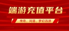 端游充值充值平台源码丨可对接易支付丨V免签丨源支付