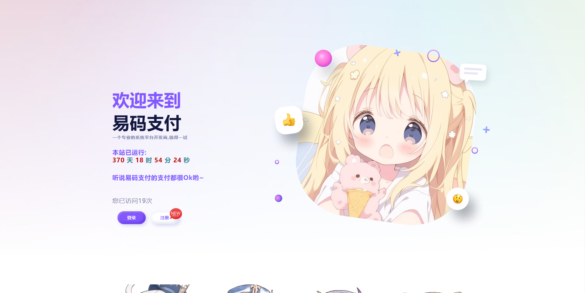 YPay标准版系统-Tuan首页主题V1.0.1