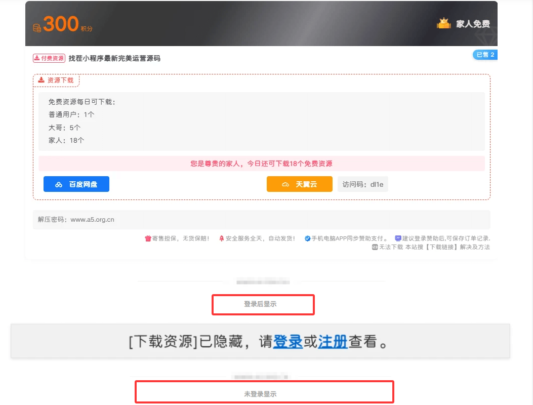 子比主题隐藏下载框、支付框，登录才能查看隐藏内容