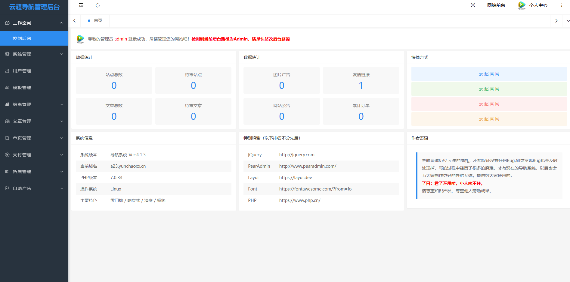 导航系统源码-云超导航系统DhCatV4-全开源源码下载