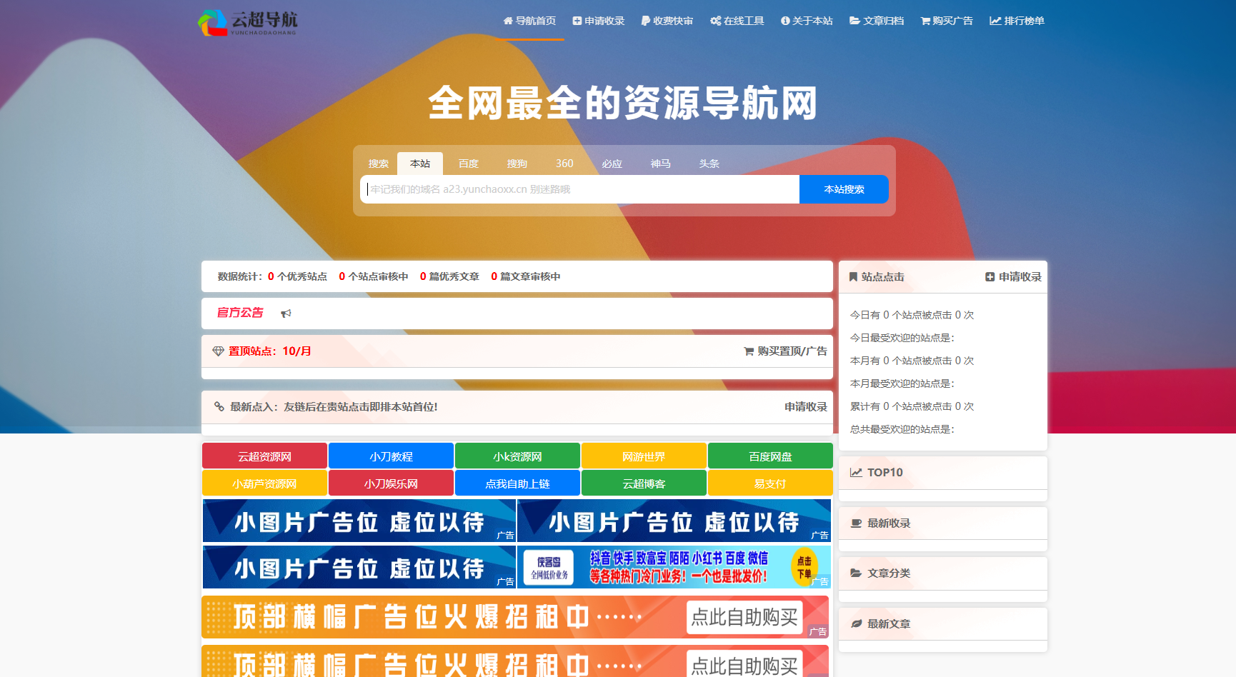 导航系统源码-云超导航系统DhCatV4-全开源源码下载