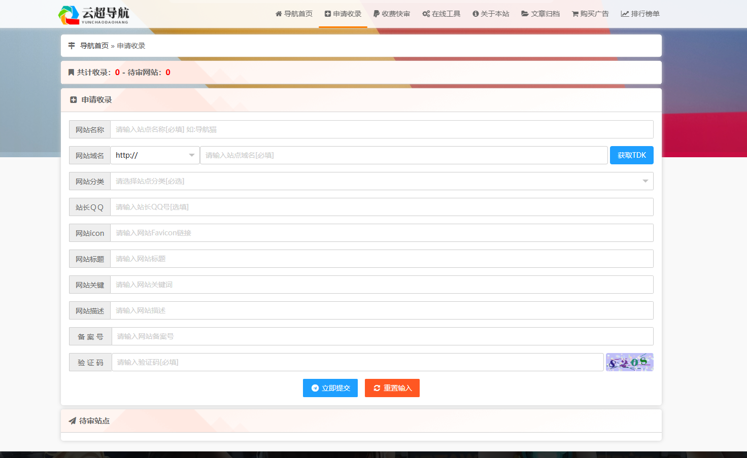 导航系统源码-云超导航系统DhCatV4-全开源源码下载