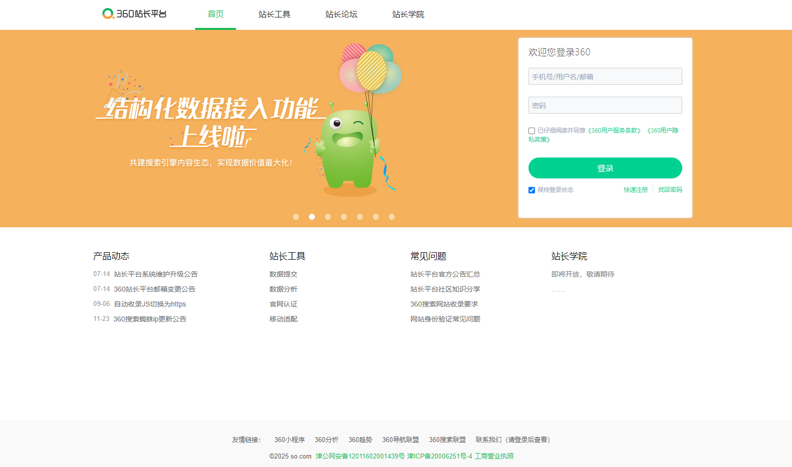 如何通过360提交收录入口快速提升网站在搜索引擎中的曝光度?