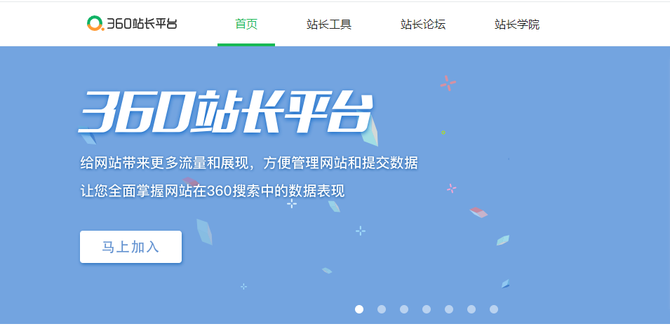 360搜索引擎收录提交入口