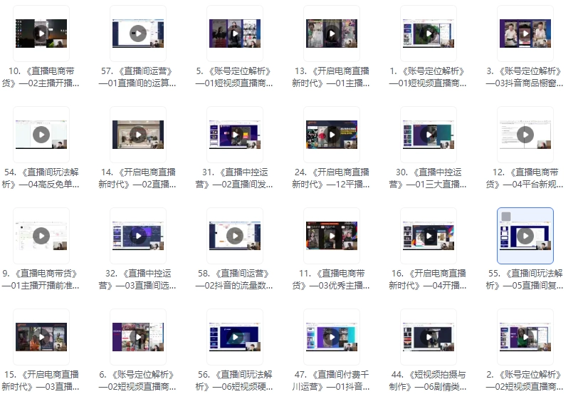 【推易电商】短视频直播玩法录制课程[新]