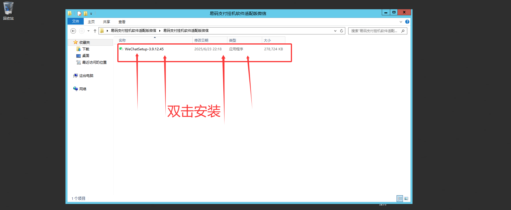 易码支付PC软件使用教程以及适配版微信下载
