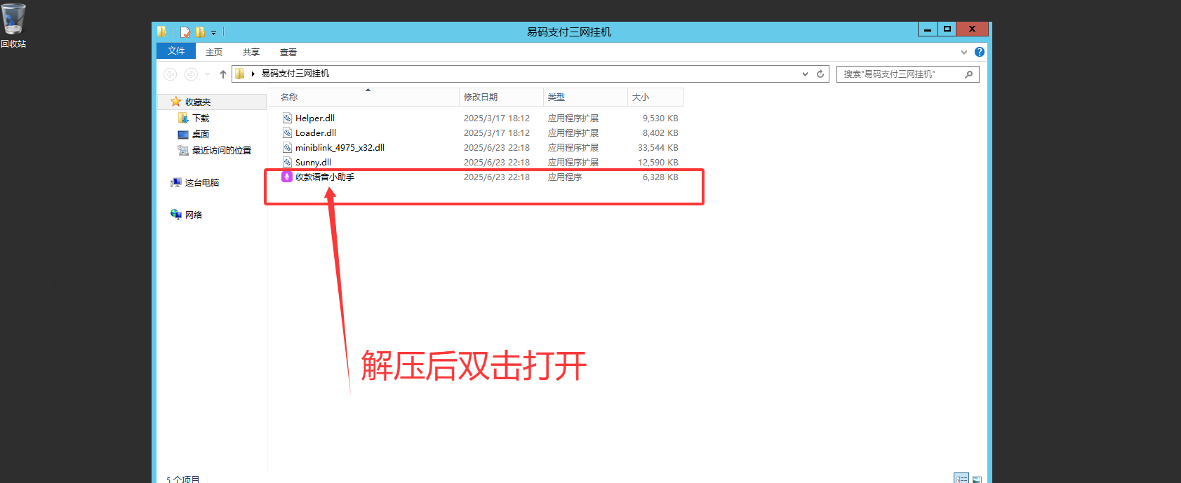 易码支付PC软件使用教程以及适配版微信下载