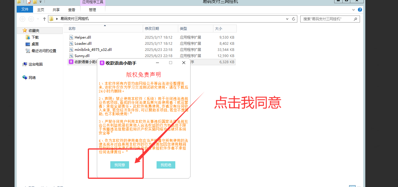 易码支付PC软件使用教程以及适配版微信下载