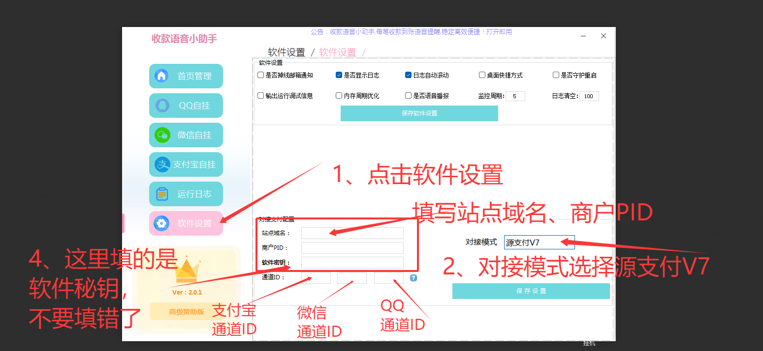 易码支付PC软件使用教程以及适配版微信下载