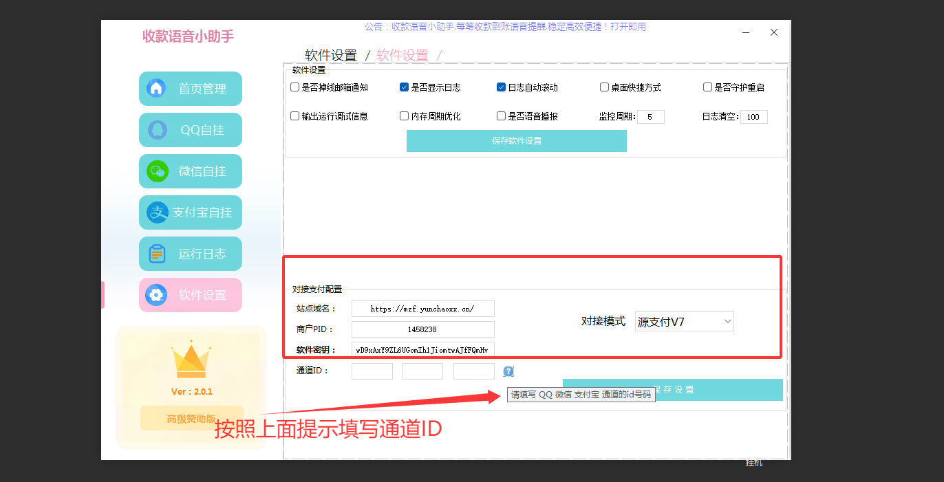 易码支付PC软件使用教程以及适配版微信下载