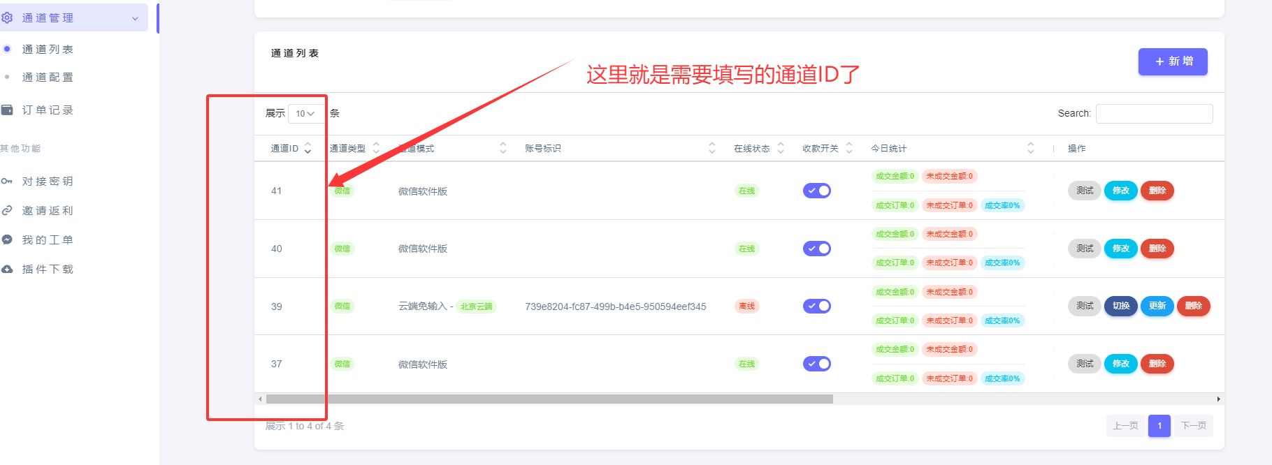 易码支付PC软件使用教程以及适配版微信下载
