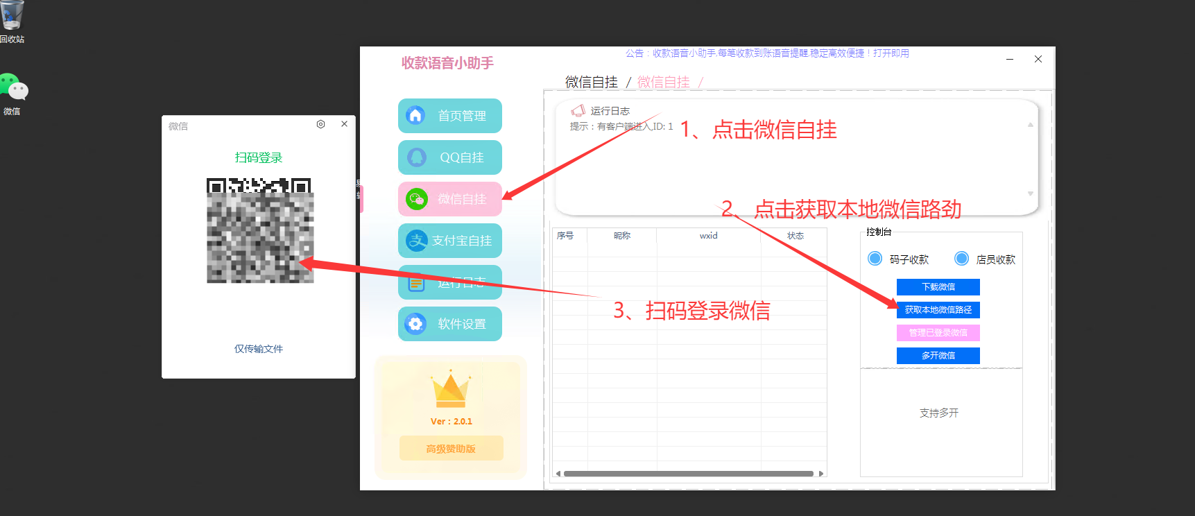易码支付PC软件使用教程以及适配版微信下载