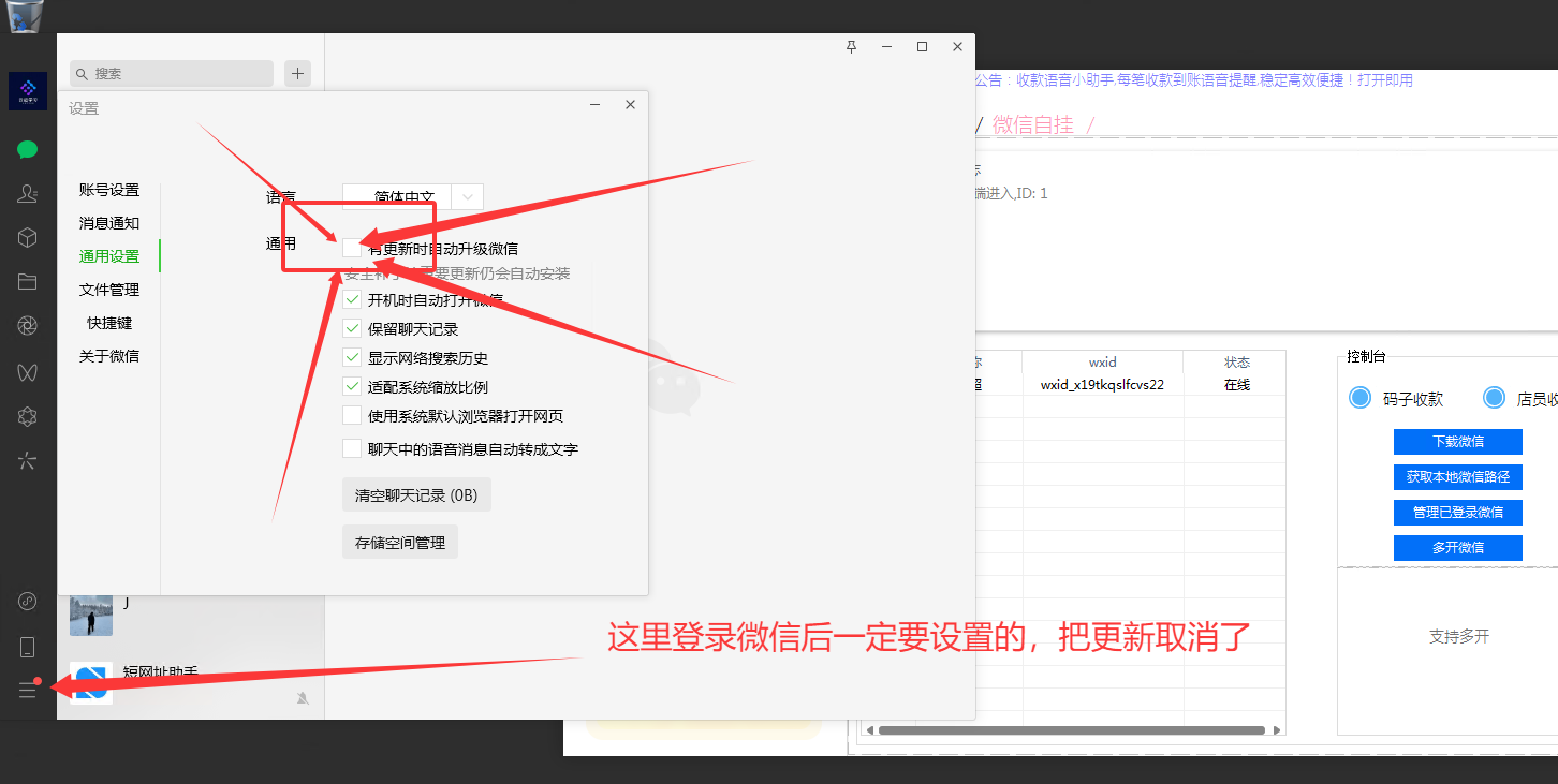 易码支付PC软件使用教程以及适配版微信下载