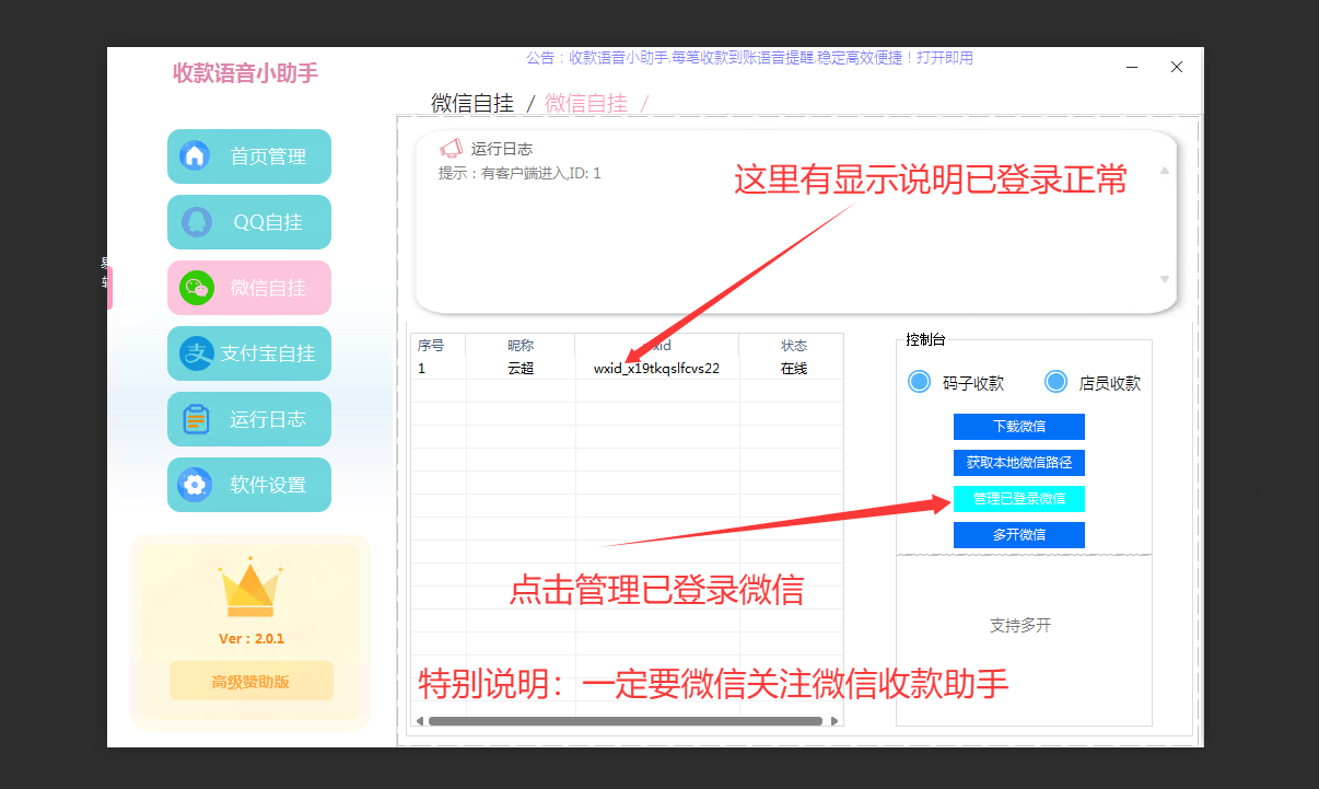 易码支付PC软件使用教程以及适配版微信下载