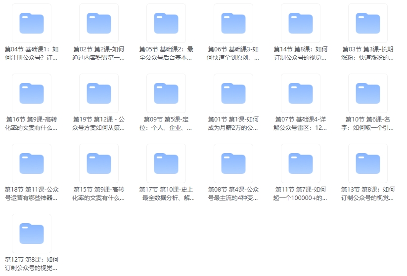 零基础做出能赚钱的牛逼公众号 视频教程 从零到百万:素人公众号掘金全攻略——打造月入3万的文字印钞机