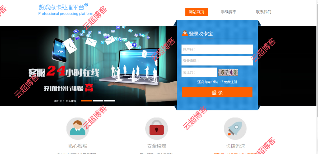 图片[1]云超博客|云超资源|云超学习|源码资源|学习资料|资源分享|专注于优质资源分享!传奇充值平台源码丨可对接易支付丨V免签丨源支付云超博客|云超资源|云超学习|源码资源|学习资料|资源分享|专注于优质资源分享!云超博客