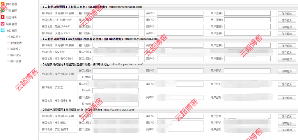 图片[2]云超博客|云超资源|云超学习|源码资源|学习资料|资源分享|专注于优质资源分享!传奇充值平台源码丨可对接易支付丨V免签丨源支付云超博客|云超资源|云超学习|源码资源|学习资料|资源分享|专注于优质资源分享!云超博客