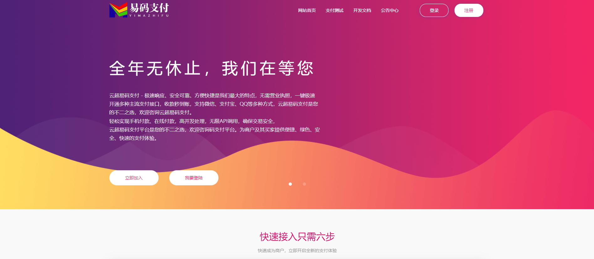 YPay标准版系统-五彩绚丽首页主题V1.0.0