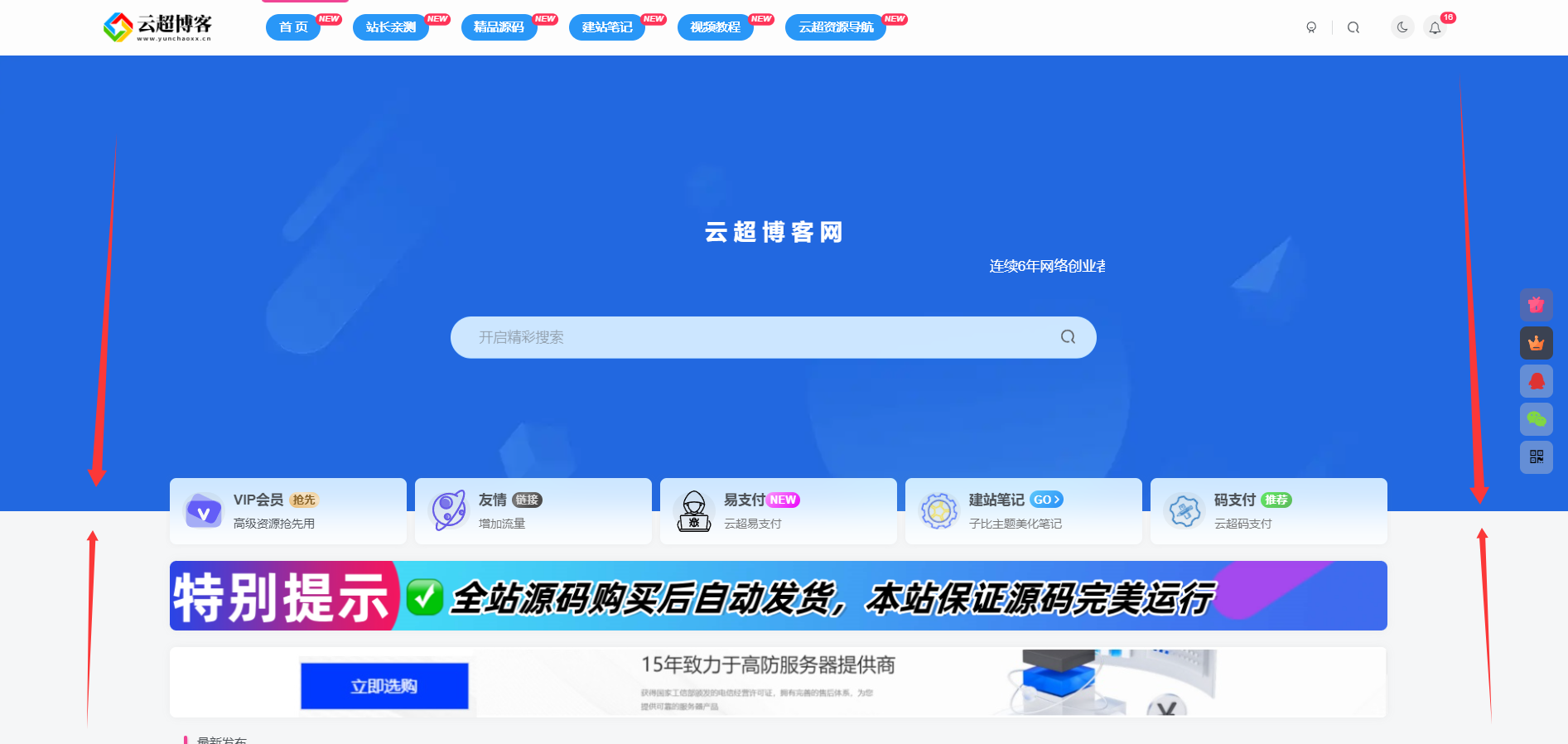 子比主题美化 – 幻灯片&页面过渡效果|云超博客