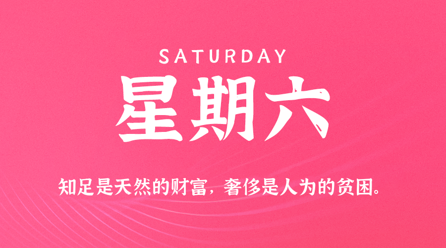 05月17日,农历四月二十,星期六!