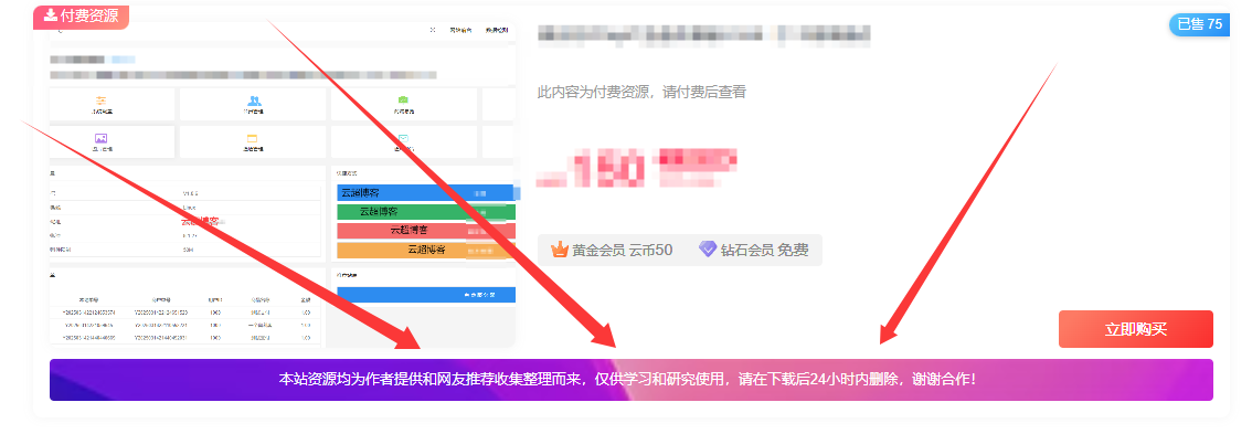 子比主题美化 – 付费详情说明模块|云超博客