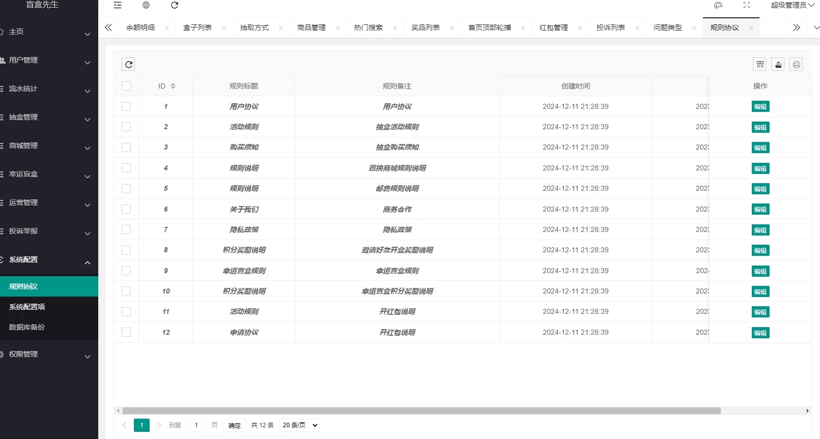 潮乎盲盒云超修复版本源码及搭建教程 后端采用Laravel框架开发