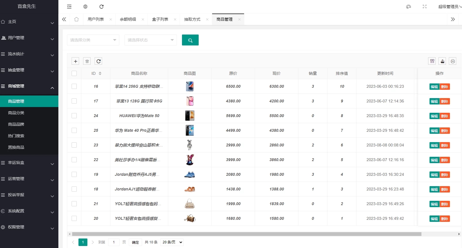 潮乎盲盒云超修复版本源码及搭建教程 后端采用Laravel框架开发