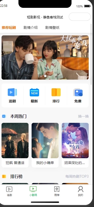 短剧影视开源更新版源码,微信小程序H5网页付费模式会员系统