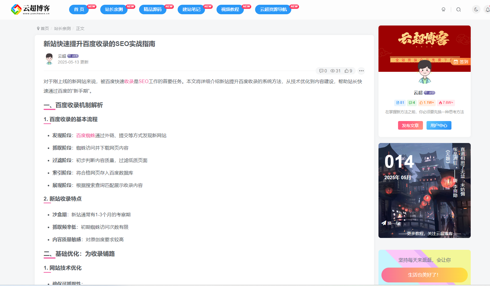 文章自动添加关键词链接,优化内页SEO,提升网站收录效果