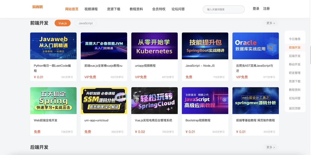 知识付费网站源码模板带手机端会员支付副业商城在线教育课程PHP源码
