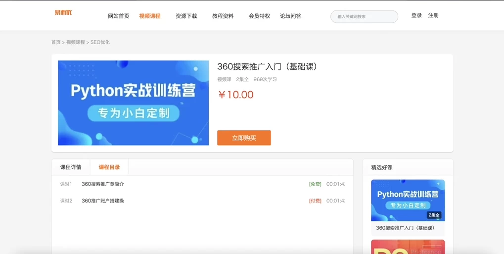 知识付费网站源码模板带手机端会员支付副业商城在线教育课程PHP源码