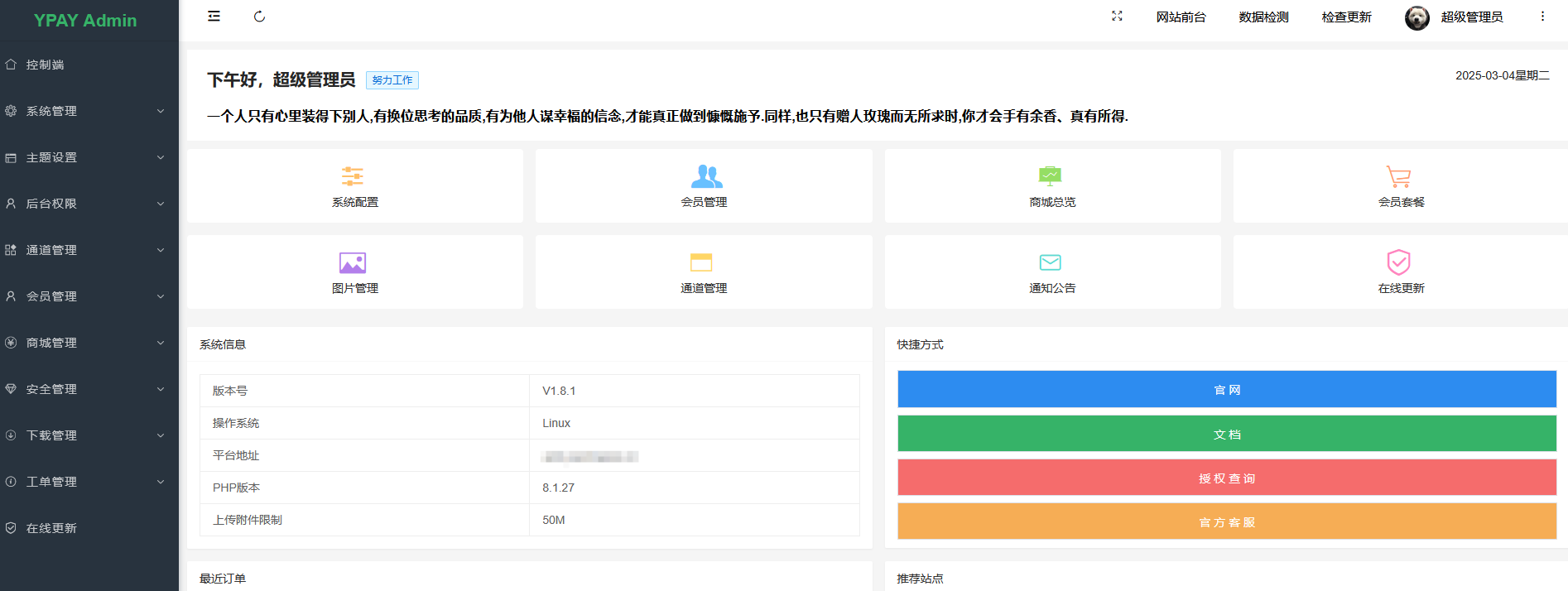 源支付YPayV7全套开源版V1.8.9 SePay码支付MPay易支付Epay开源源码