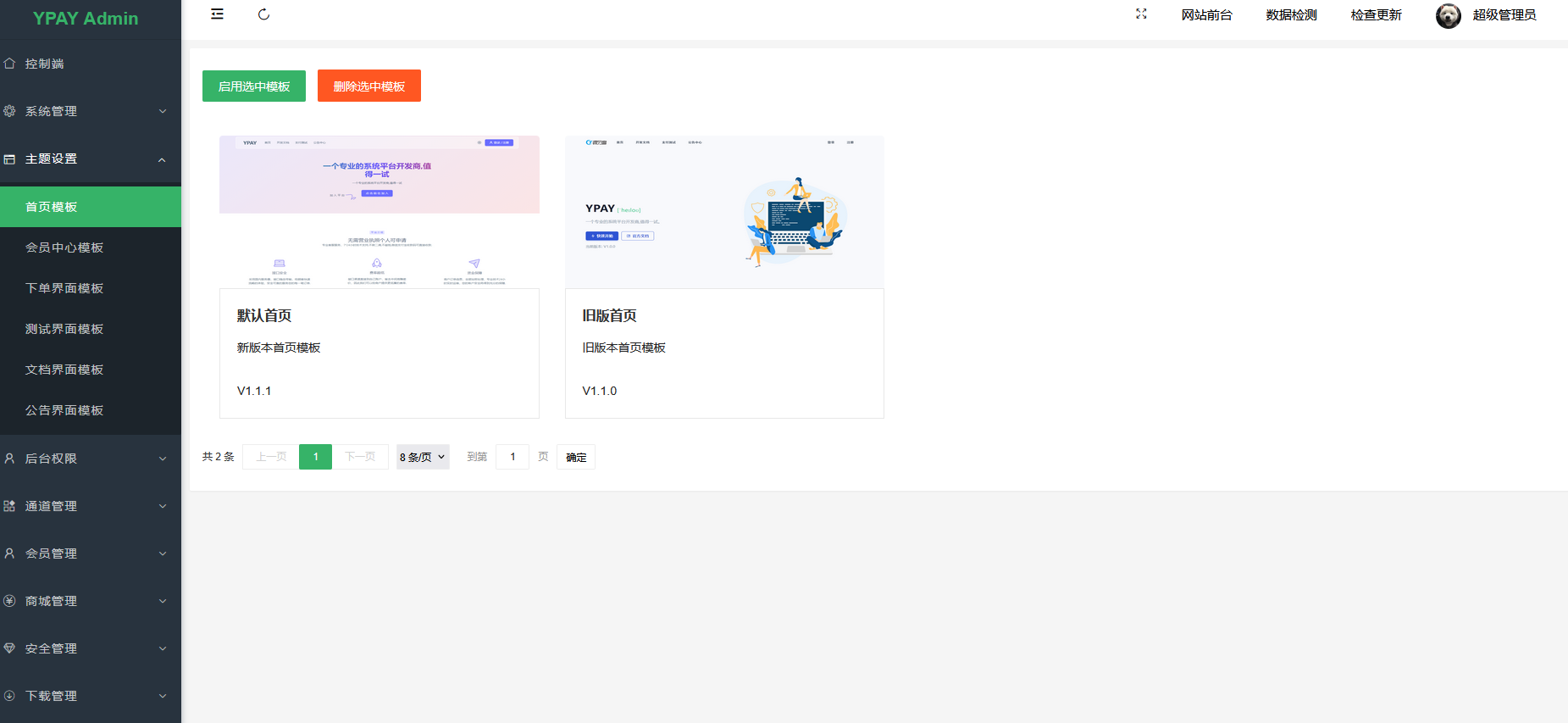 源支付YPayV7全套开源版V1.8.9 SePay码支付MPay易支付Epay开源源码