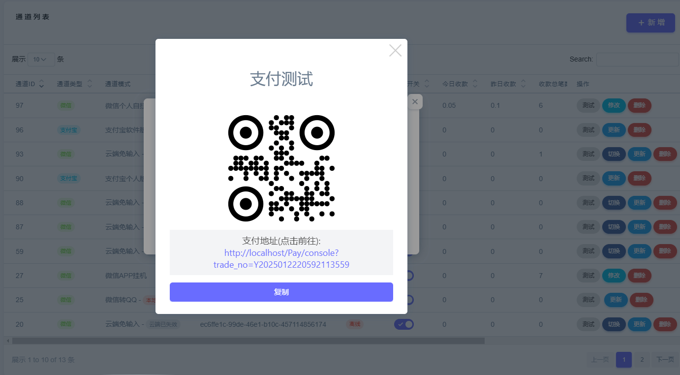 源支付YPayV7全套开源版V1.8.9 SePay码支付MPay易支付Epay开源源码