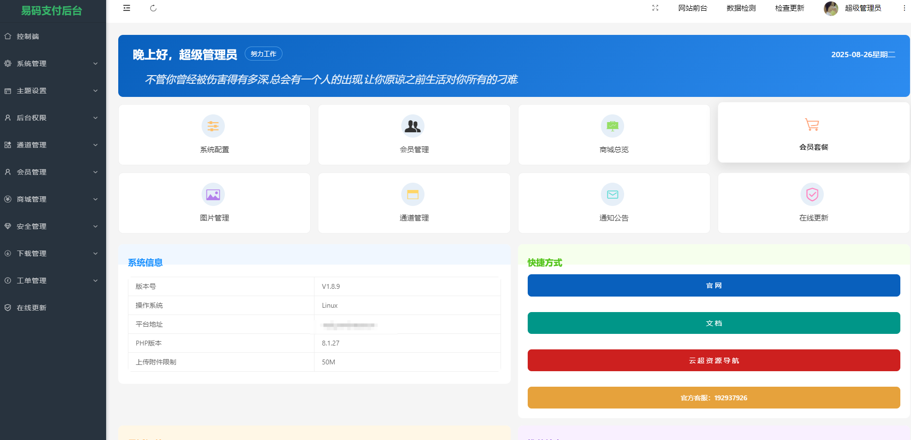 易码支付全套开源版V1.8.9【最新修复版】