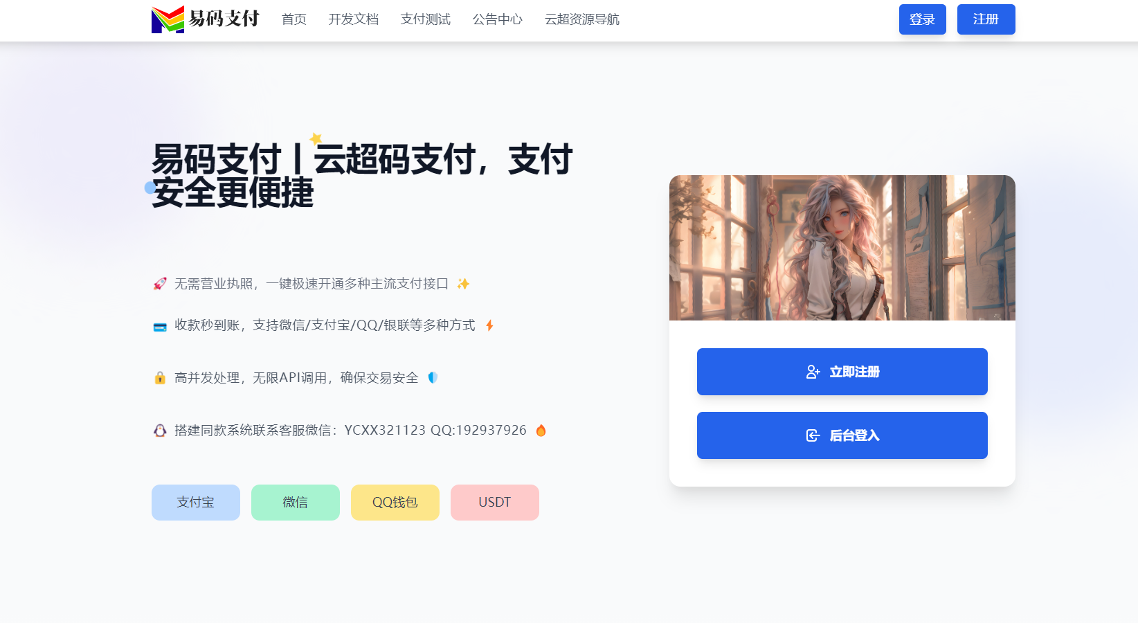 易码支付全套开源版V1.8.9【最新修复版】