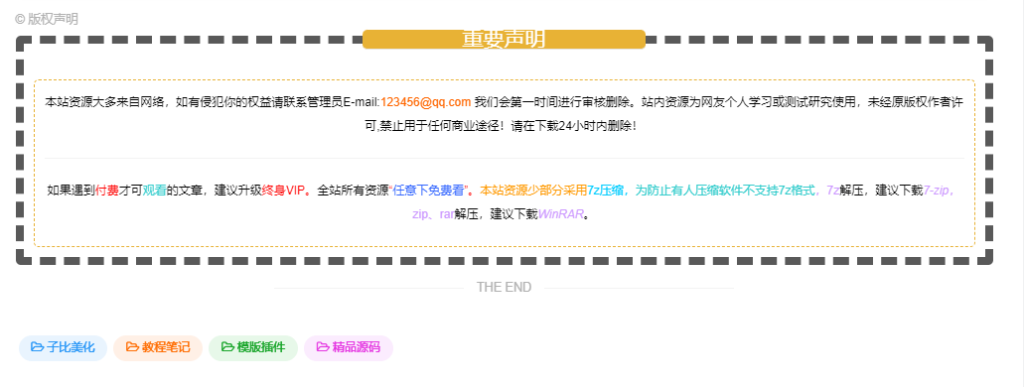 子比主题 – 全新文章版权声明样式美化（共十三款）持续更新中