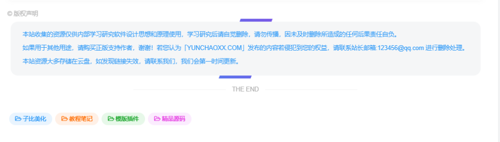 子比主题 – 全新文章版权声明样式美化（共十三款）持续更新中