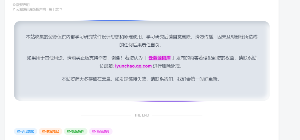 子比主题 – 全新文章版权声明样式美化（共十三款）持续更新中
