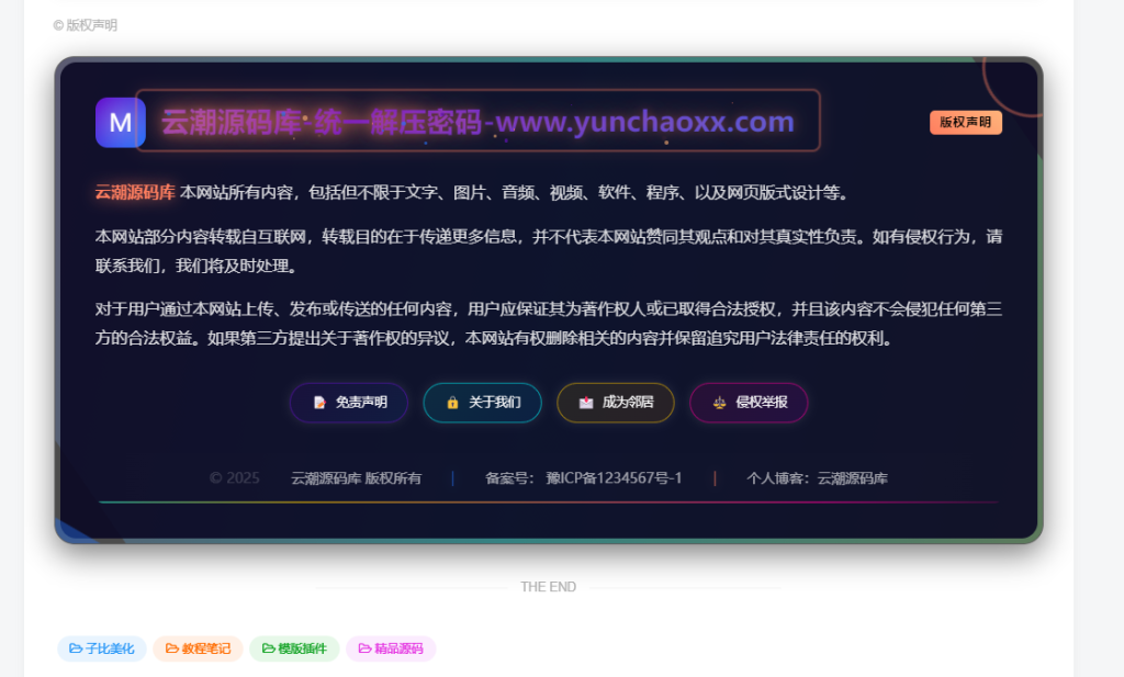 子比主题 – 全新文章版权声明样式美化（共十三款）持续更新中