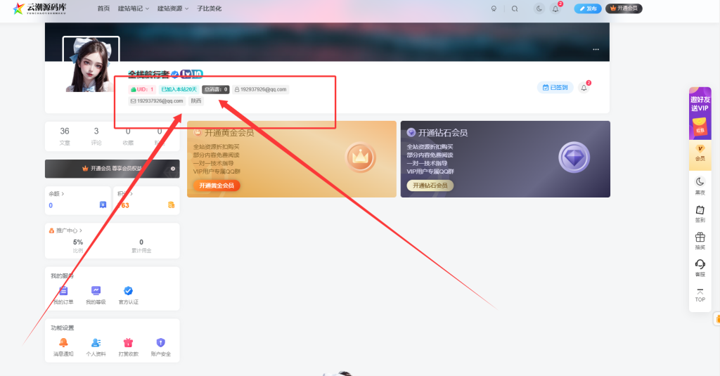 图片[1]-子比主题-用户中心添加UID、注册时间等-教程及代码-云潮源码库