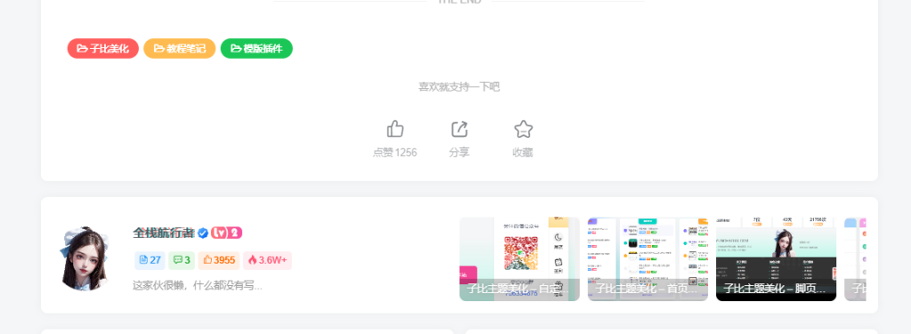 图片[1]-比主题美化-子比主题文章标签美化-云潮源码库
