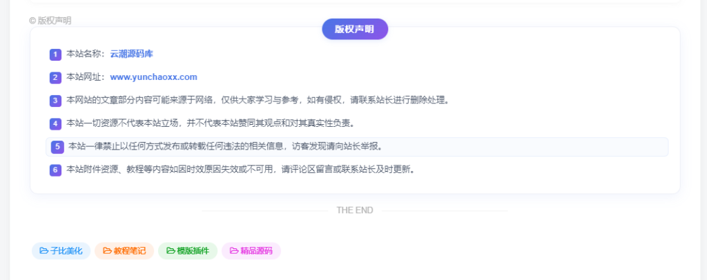 子比主题 – 全新文章版权声明样式美化（共十三款）持续更新中