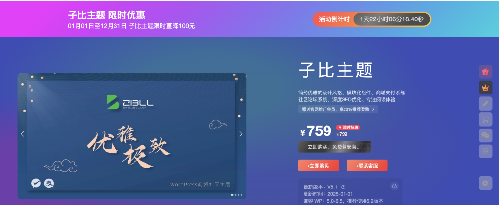 图片[1]初晨源码之家-网站源码-小程序源码-网页源码-游戏源码子比主题美化 – 仿Zibll主题购买页面【推广子比必备】 - 初晨源码之家-网站源码-小程序源码-网页源码-游戏源码初晨源码之家-网站源码-小程序源码-网页源码-游戏源码初晨源码之家-网站源码-小程序源码-网页源码-游戏源码