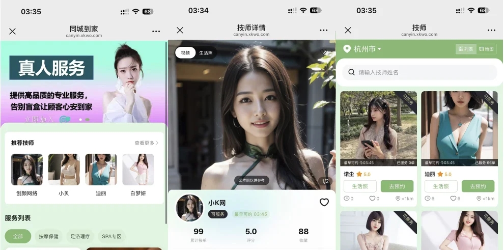 最新无授权东郊到家UI系统网站程序源码