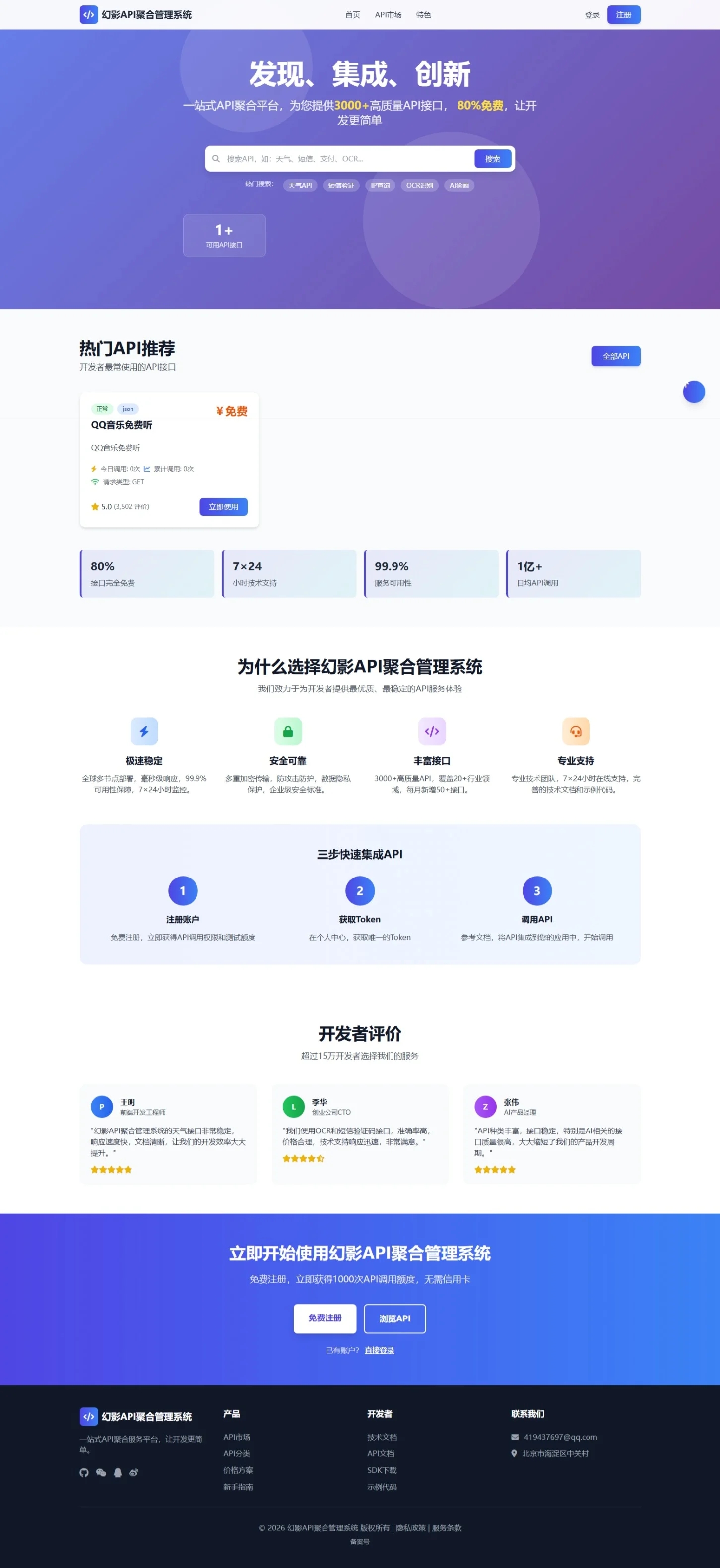 [亲测]幻影API聚合管理系统V1.1网站源码
