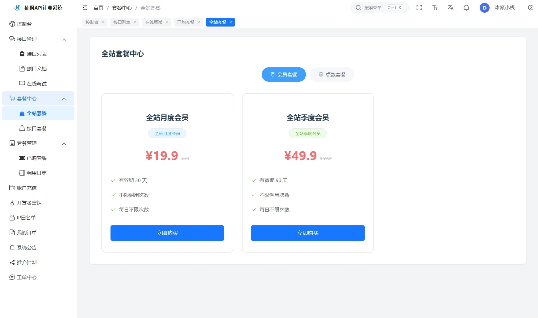 全新升级UI版API计费管理系统源码 附详细部署教程 + 开发文档