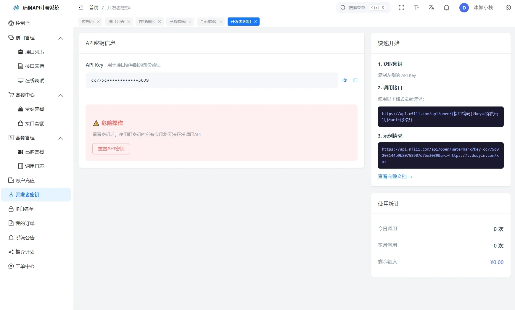 全新升级UI版API计费管理系统源码 附详细部署教程 + 开发文档