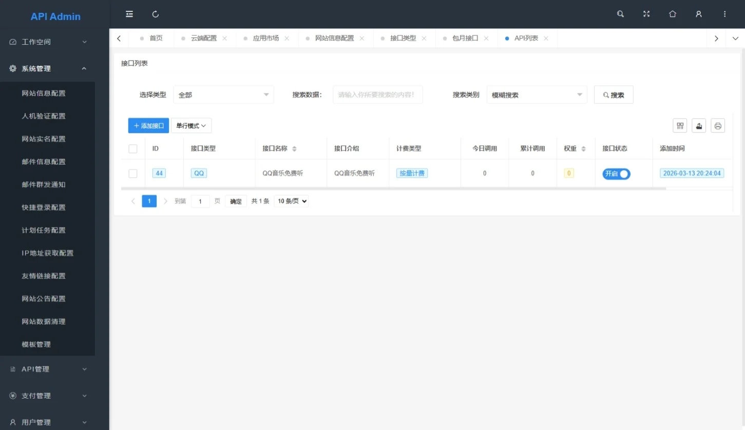[亲测]幻影API聚合管理系统V1.1网站源码