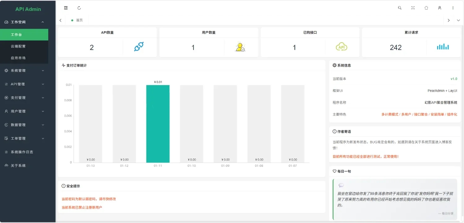 [亲测]幻影API聚合管理系统V1.1网站源码